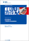 NANOBYK工業塗料用表面調整剤
