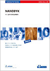 NANOBYK工業塗料用表面調整剤