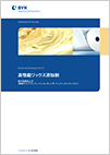 高性能ワックス添加剤